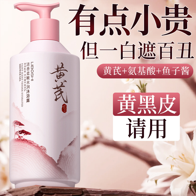 Astragalus Body Wash Household - Perfume Fragrance Body Wash ulasan dan harga