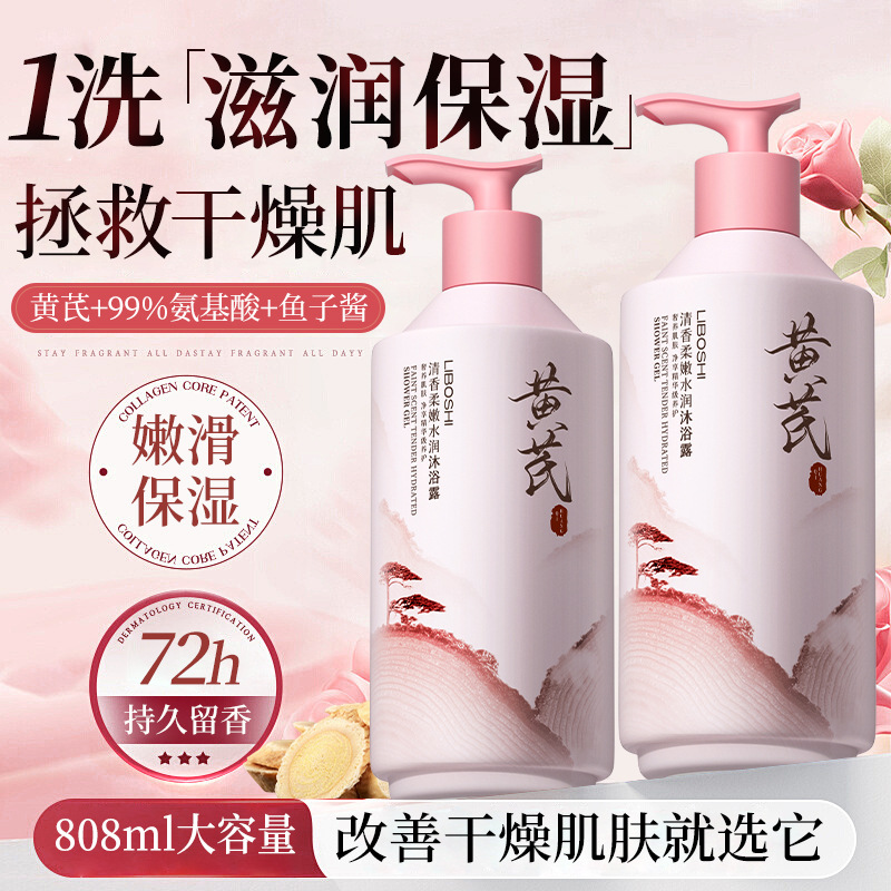 Astragalus Body Wash Household - Perfume Fragrance Body Wash ulasan dan harga